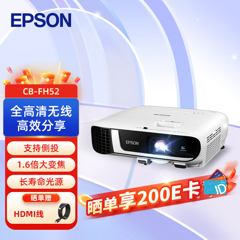 ��������EPSON��CB-FH52 ͶӰ�� ͶӰ���칫 ��ѵ��1080Pȫ���� 4000���� �ֻ�ͬ�� 1.6���佹������+HDMI��