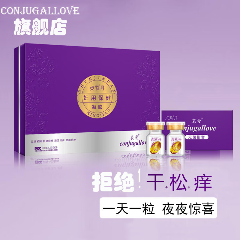 conjugallove紧润丹产后私处保养阴道干涩多水瘙痒异味紧致清洁护理妇科凝胶囊 一盒( 0.6g*20粒 )