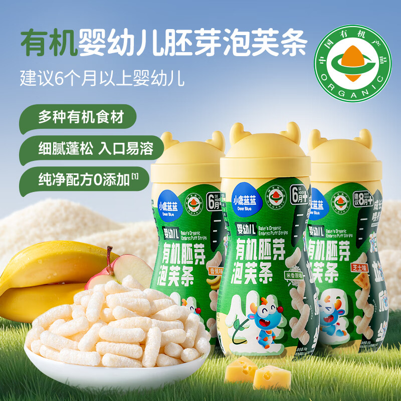 小鹿蓝蓝婴幼儿有机胚芽米泡芙条手指泡芙宝宝零辅食6月+无添加盐 【6月+原味 】有机胚芽泡芙条