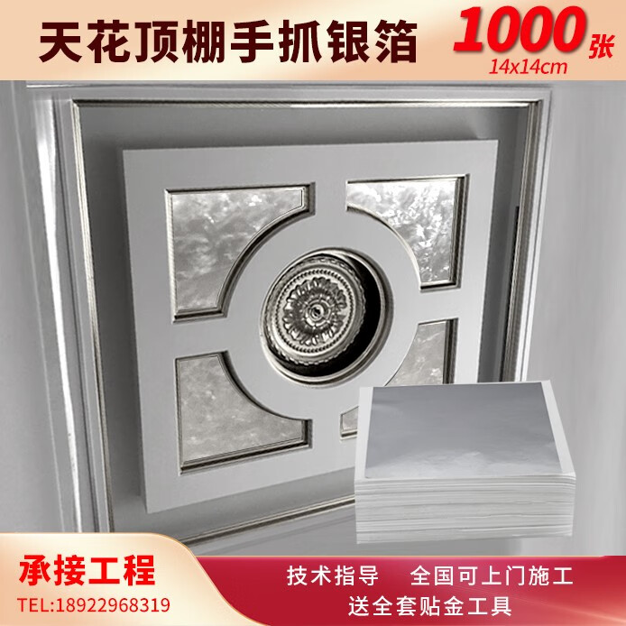 銀箔紙裝修吊頂 手抓皺銀鉑紙家裝貼頂裝飾銀泊萡紙1件1000張 抓皺銀箔14*14cm/1000張
