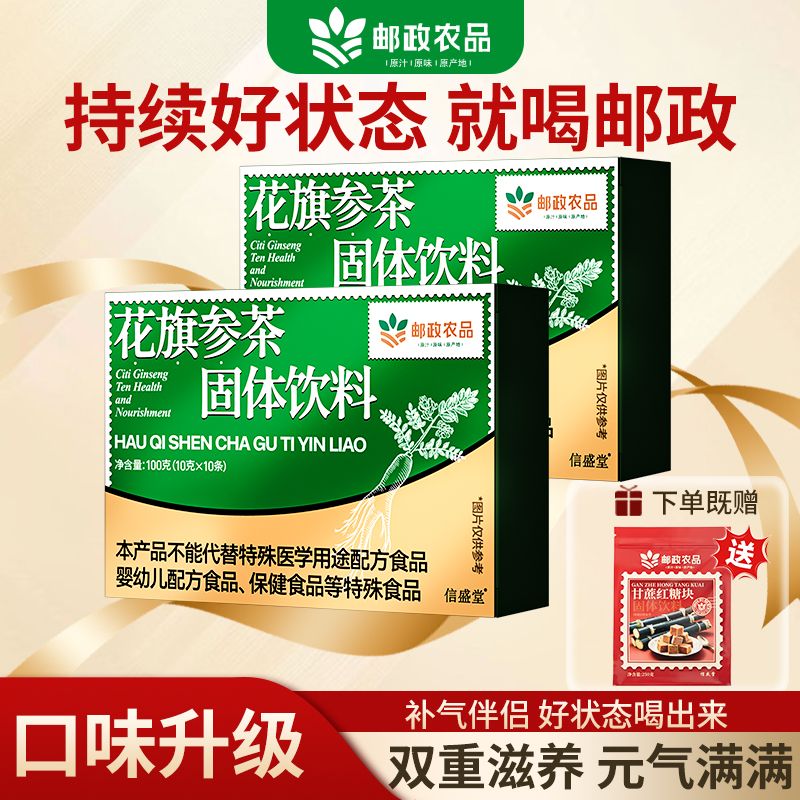 信盛堂邮政农品花旗参茶颗粒100g独立包装西洋参气虚体虚疲劳 尝鲜装 10g*10包 邮政农品