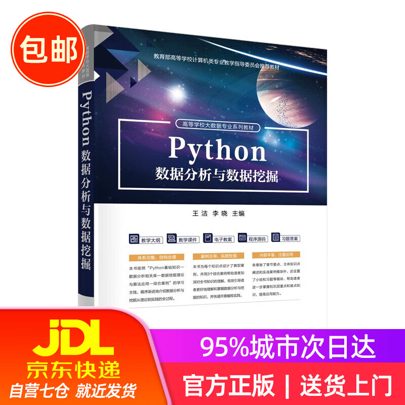 python数据挖掘与数据分析