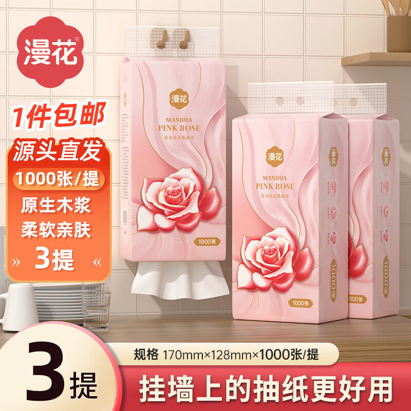 漫花挂式抽纸大包纸巾家庭实惠装卫生间厕所挂壁式卫生纸悬挂厕纸 粉色玫瑰 4层 1000张*3提