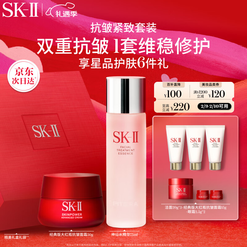 SK-II����ˮ75ml+���ƿ��˪50g��ױƷ����Ʒ��װsk2���˽�����Ůskii