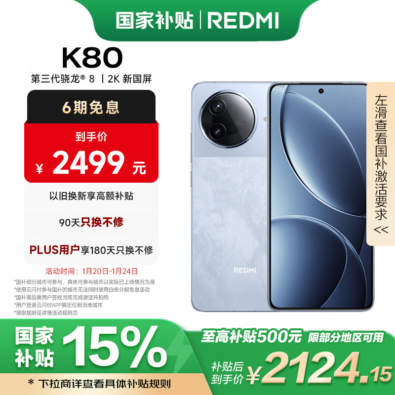 СףMIREDMI K80 ? 8 2K¹  6550mAh OS ϫ 12GB+256GB 5Gֻ ʵ2499Ԫ