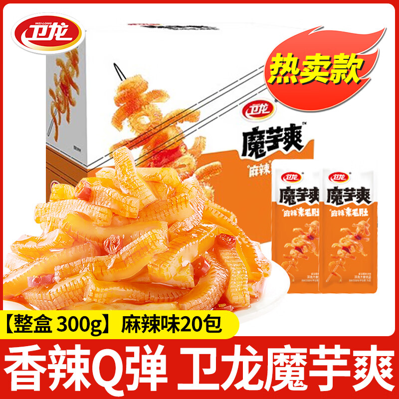 卫龙魔芋爽辣条香辣素毛肚散装酸辣麻辣解馋零食儿时圣诞礼物休闲食品 【整盒 300g*1盒 】麻辣味20包