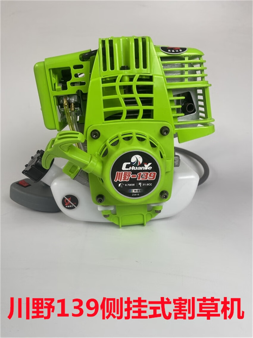 139 530 535侧挂式背负式 割草机 草坪机割灌机打草机四冲程 川野四