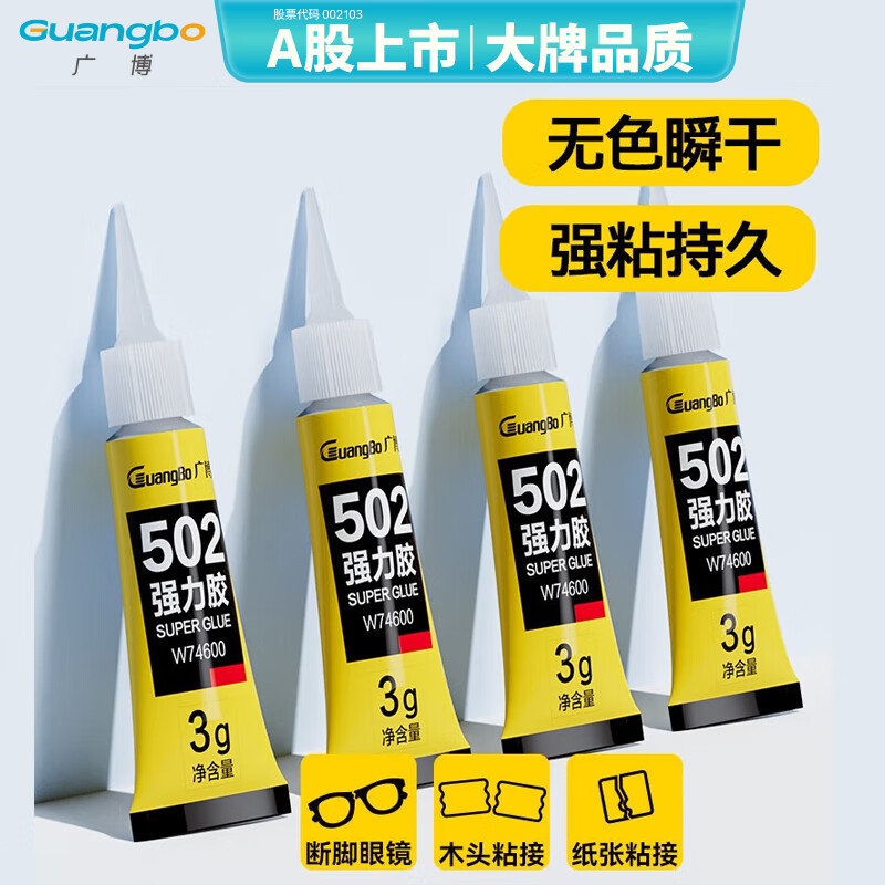 广博(GuangBo)502强力胶快速粘合无色胶水粘力持久手工工艺 1支拼单/凑单 办公用品W74600