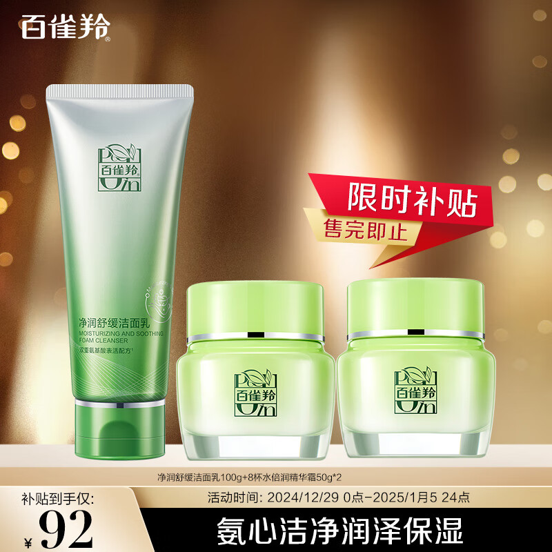 ��ȸ�磨PECHOIN��������װ��������100g+����˪50g*2��������������