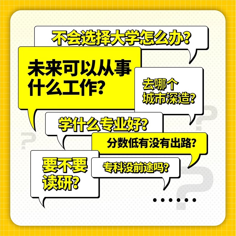 载望大学之大高考志愿填报指南看就业挑大学选专业教你如何选专业大学前景解读与选择高中生一二三年级多元升学规划生涯规划 【高考志愿填报+选大学】大学之大