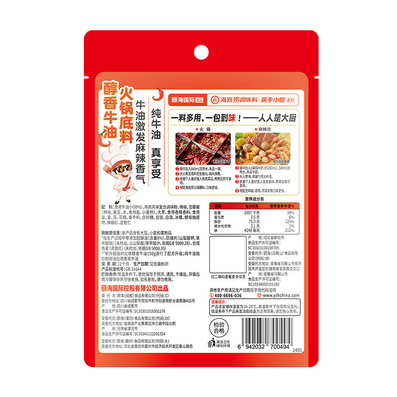 海底捞 火锅底料醇香牛油麻辣150克*3包