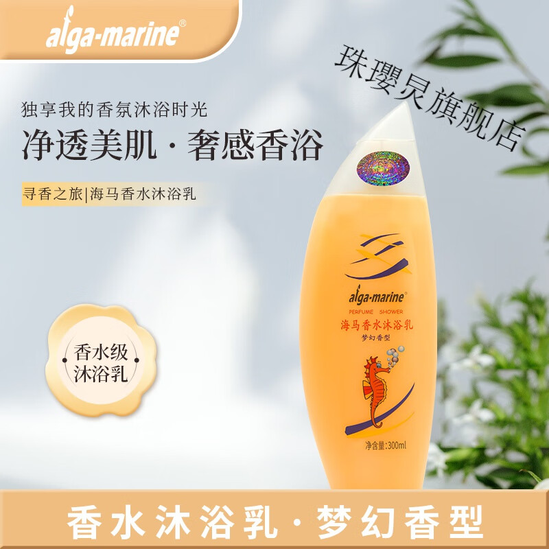 海马香水沐浴露海马梦幻香水沐浴露持久留香男女通用温和清洁经典 900ml 官方  留香持久