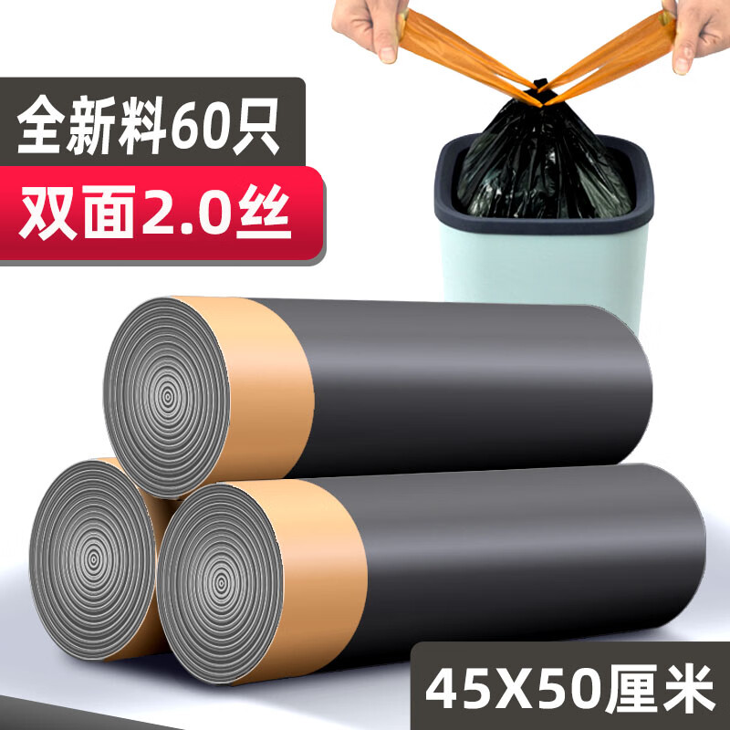 垃圾袋50x60cm垃圾袋家用手提式加厚加大厨余袋抽绳大号50清 常规45*50的60只 特厚