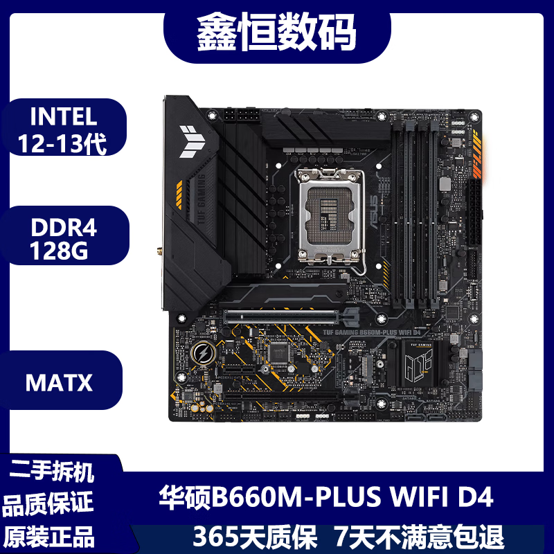 华硕TUF GAMING B660M-PLUS WIFI D4拆机主板 支持英特尔12-13代CPU