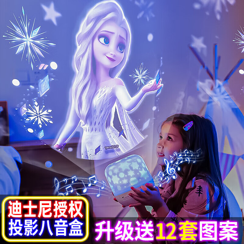 麦格萌儿童玩具女孩星空投影灯3-6-12岁生日礼物爱莎公主八音盒儿童节礼 爱莎梦幻【插电旋转/12套灯片】 小女生3-7-14岁儿童节礼物氛围灯