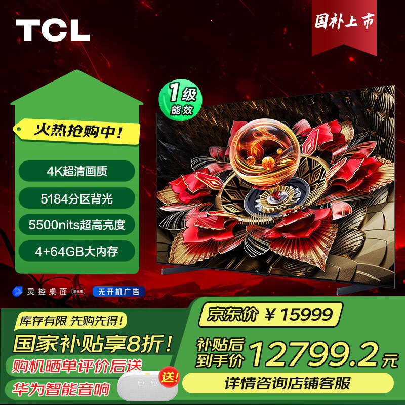 TCL电视 85Q10K Pro 85英寸 Mini LED 5184分区 XDR 5500nits QLED量子点 超薄 4K 平板电视机 85英寸
