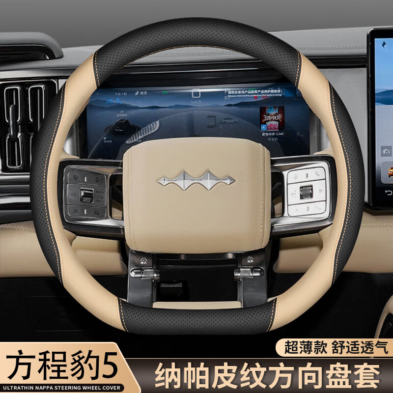 蔻均缕适用于方程豹5方向盘套2023/24款方程豹五内饰改装配件用品真皮把 黑+浅滩绿 方程豹豹5