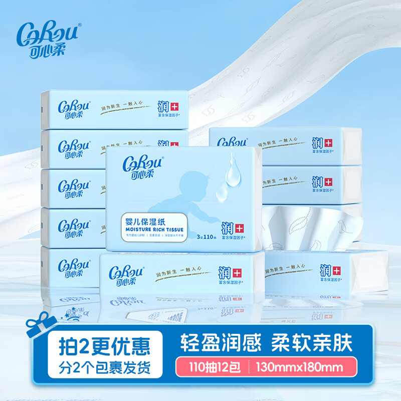 可心柔V9婴儿保湿柔纸巾3层110抽12包宝宝婴儿纸巾柔纸巾