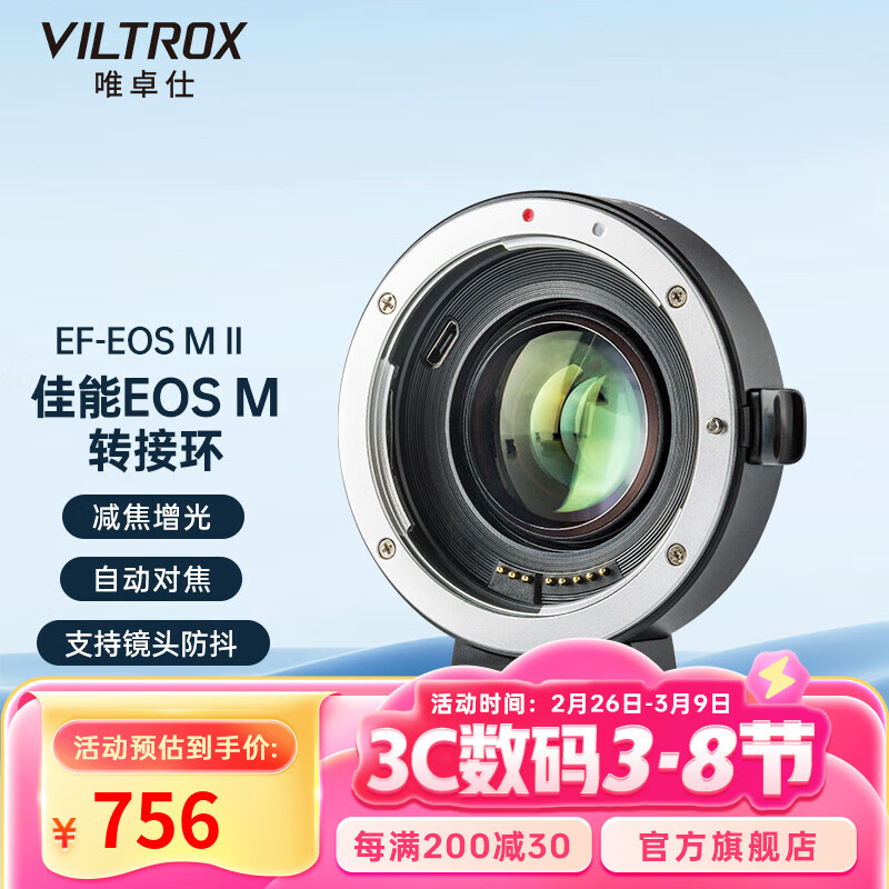 VILTROX 唯卓仕 唯卓 EF-EOS M2佳能微单转接转佳能EF镜头减焦增光环自动对焦 EF-EOS M II环M50 M6