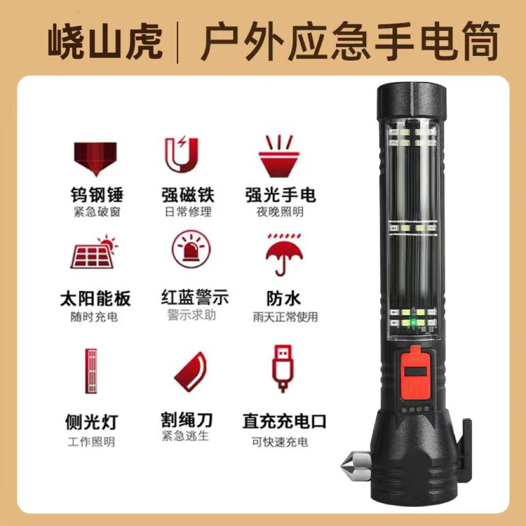【优选好物】多功能车载手电筒LED太阳能户外应急灯COB强光破窗安 705黑色款多功能手电筒【太阳能+破窗锤】红蓝警 京东折扣/优惠券