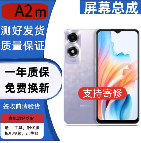 佳维若OPPO A1 A1X A1pro屏幕总成A2 A2m A2X A2pro液晶显示触摸A3 A3X A3pro内外一体屏 A2m屏幕【不带框】纯原高刷版