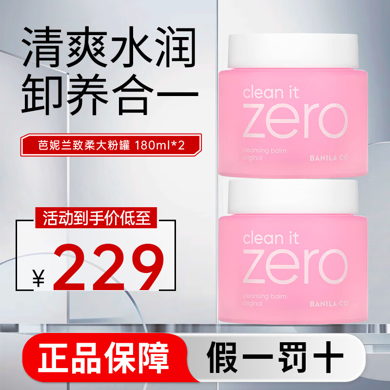 ��������banila co������жױ��zero�º�жױ���������ж �����۹� ��ж����һ�������۹� 180ml *2