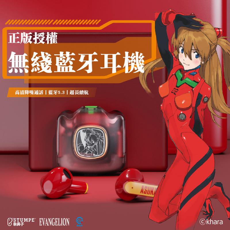 哔哩哔哩象鼻子新世纪福音战士明日香无线蓝牙耳机 EVA-02 蓝牙耳机
