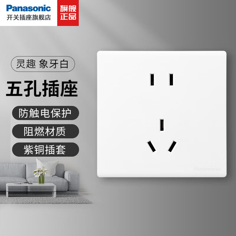 松下Panasonic五孔二三插 强电墙壁5孔插座面板86型10A 灵趣系列白色 五孔插座WMWD122 插座