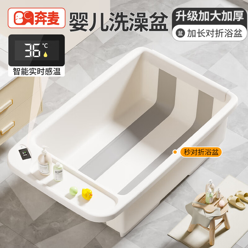 奔麥嬰兒洗澡盆折疊可坐浴盆兒童泡澡盆桶寶寶洗澡神器帶水溫計(jì)大號 【數(shù)顯感溫】大空間-加高不露肚