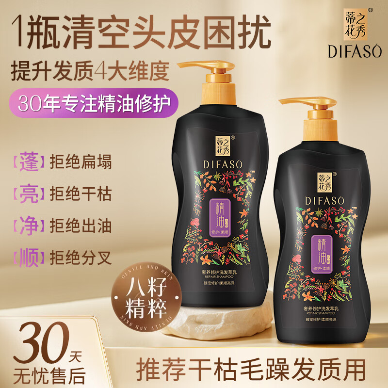 蒂花之秀柔顺亮泽洗发水精油奢养修护洗发露丰盈蓬松洗头膏持久留香洗头水 柔顺亮泽洗发露700g
