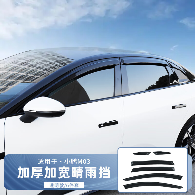 适用于小鹏MONA M03晴雨挡窗雨眉窗板汽配件改装用品 小鹏P7+【窗晴雨挡】6