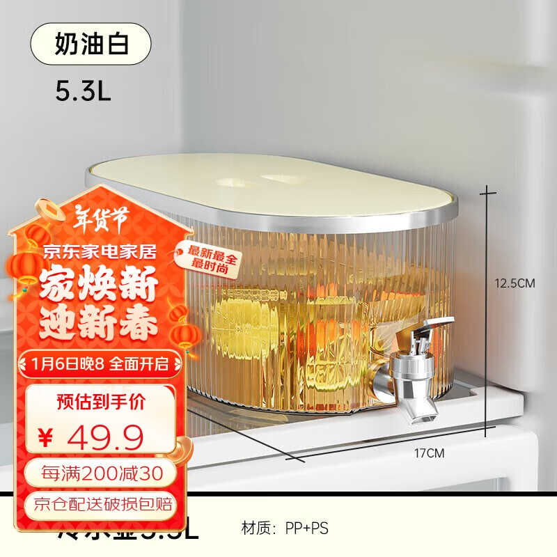 贝瑟斯冰箱冷水壶带水龙头凉水壶家用饮料桶柠檬可乐桶5L大容量