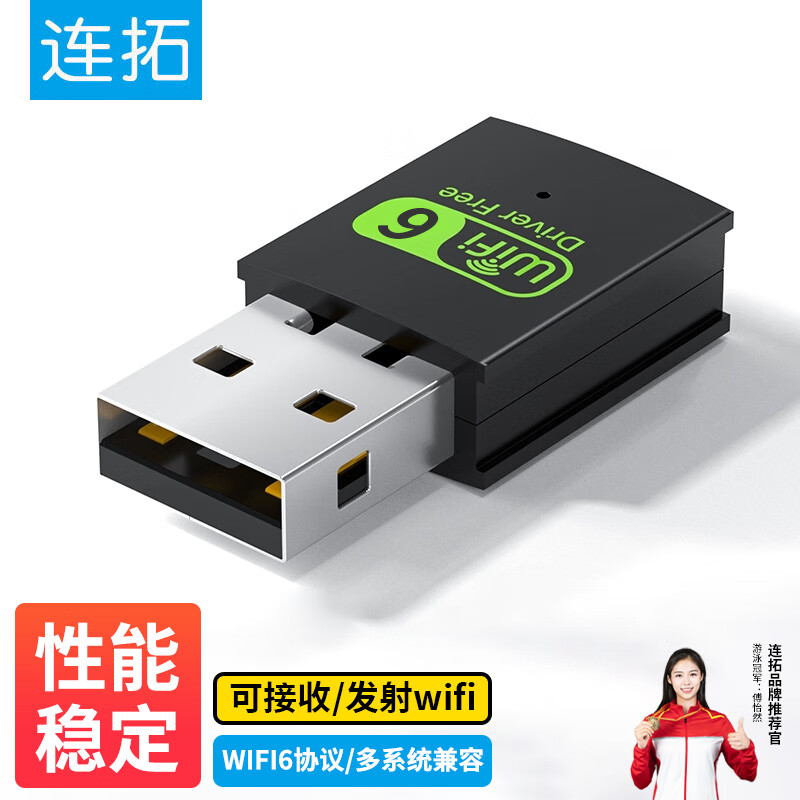 连拓usb无线网卡 wiFi6台式机笔记本网卡台式机笔记本电脑无线wifi接收器随身wifi发射器
