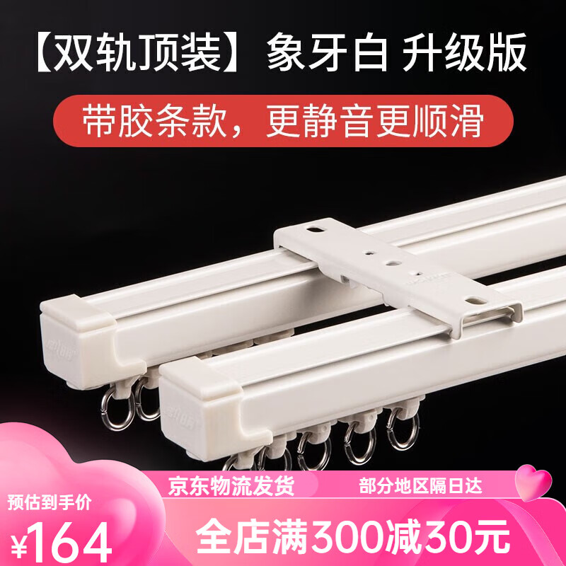 創(chuàng)明鋁合金窗簾軌道頂裝側(cè)裝雙軌掛鉤式窗簾盒滑輪滑軌窗簾桿軌道象 軌道象牙白雙軌頂裝升級版