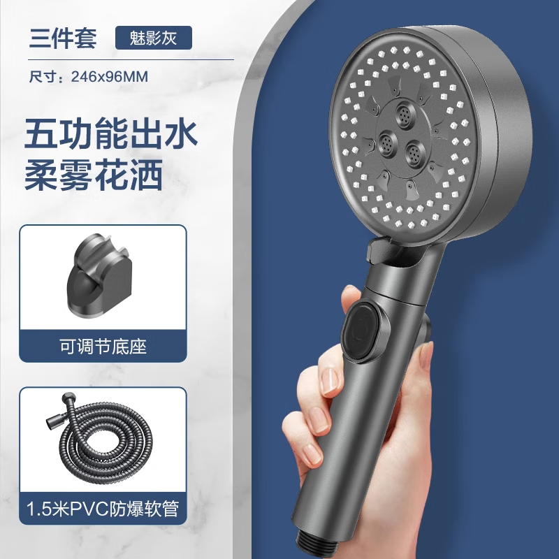 四季沐歌（MICOE）衛浴家用手持增壓花灑頭浴室淋浴蓮蓬頭衛生間沐浴噴頭 【顏值魅影灰三件套】五檔切換/