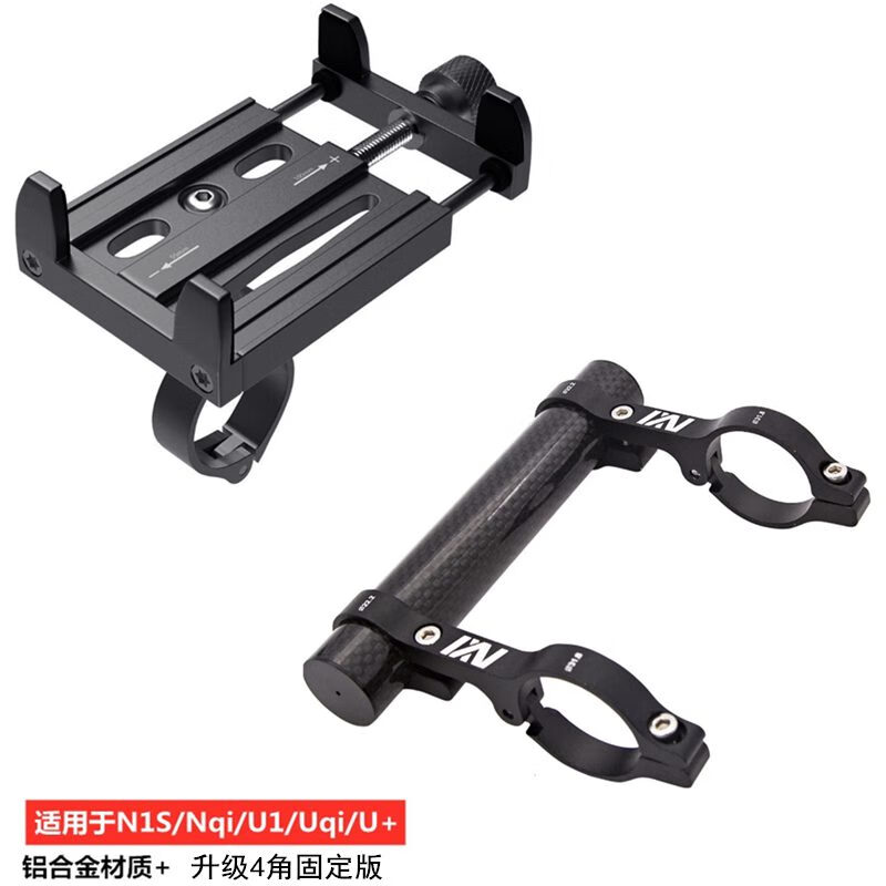BUB小牛电动车N1/S手机支架专用改装U+铝合金导航架速珂摩托车手机架 黑色套装 +4角固定碳管版