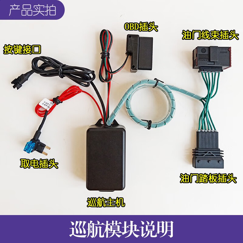 汽车e200/t600/z300大迈x5/sr7改装配件定速巡航模块加装 江南t11/tt