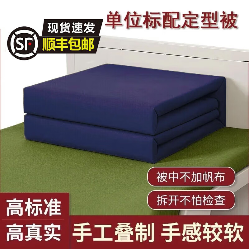 际华三零一九模型被军绿 军训被子消防内务定型被 快速成型手工宿舍标兵被可盖 内务定型被-火焰蓝 四折叠无帆布【标准款】 京东折扣/优惠券