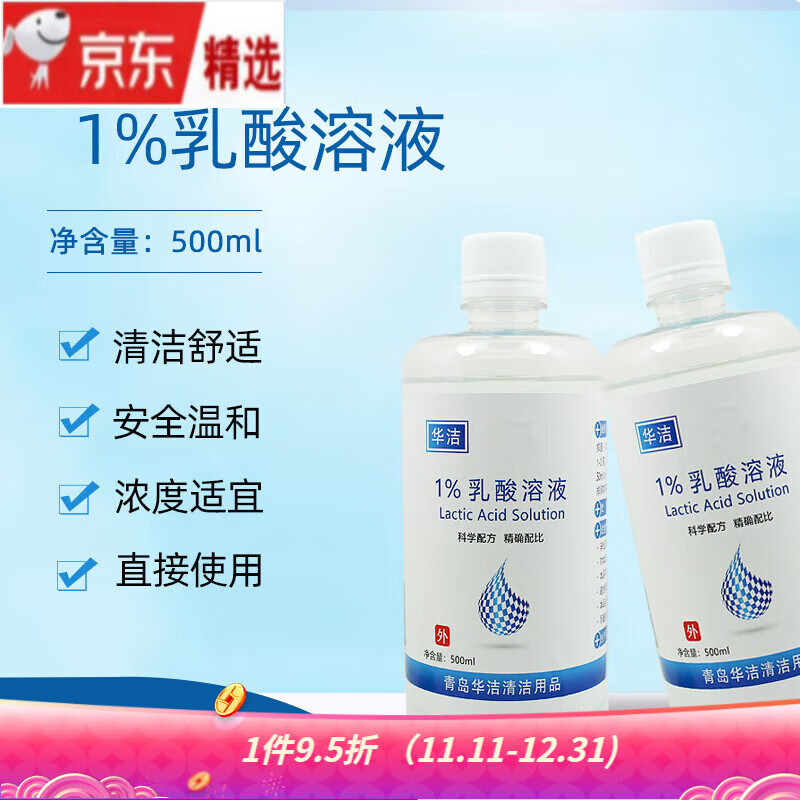 1%乳酸溶液妇用洗液女神私密护理平衡PH改变酸性环境1% 性环境1%