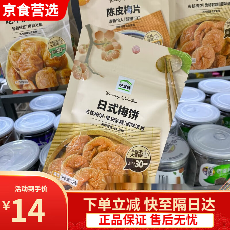 呀米将零食日式梅饼45g陈皮梅片话梅无核梅肉蜜饯酸甜 呀米将日式梅饼45g*1袋