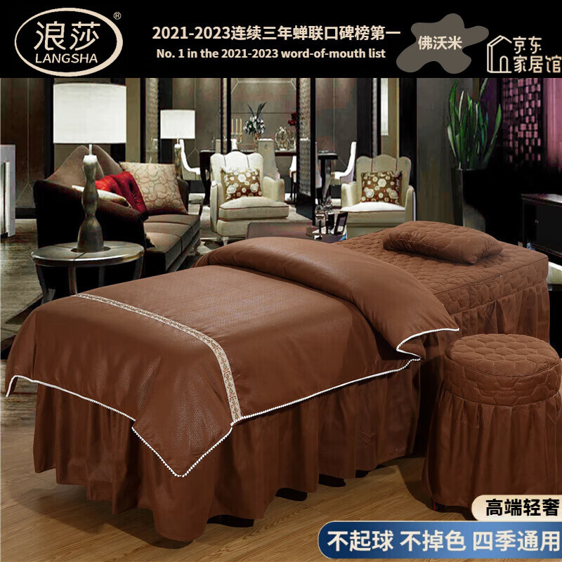 浪莎（LangSha）南通家紡輕奢純色美容床罩四件套美容院簡(jiǎn)約按摩理療床套帶洞網(wǎng)紅 3D花邊-咖啡 方頭四件套  (80*190)