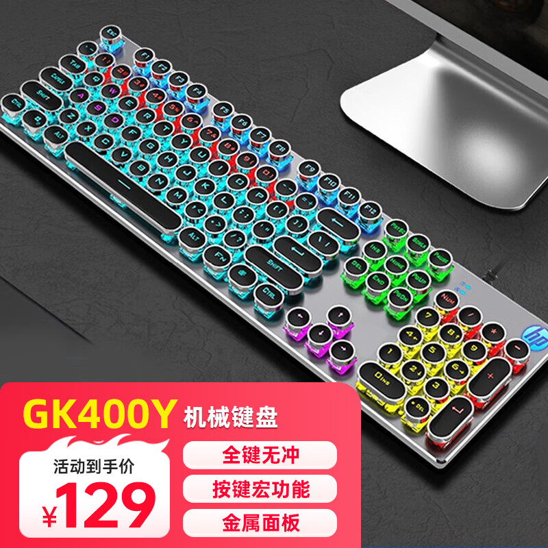 惠普（HP）GK400Y朋克机械键盘 游戏键盘 104键背光键盘 有线键盘 办公游戏键盘 枪黑色混光 茶轴