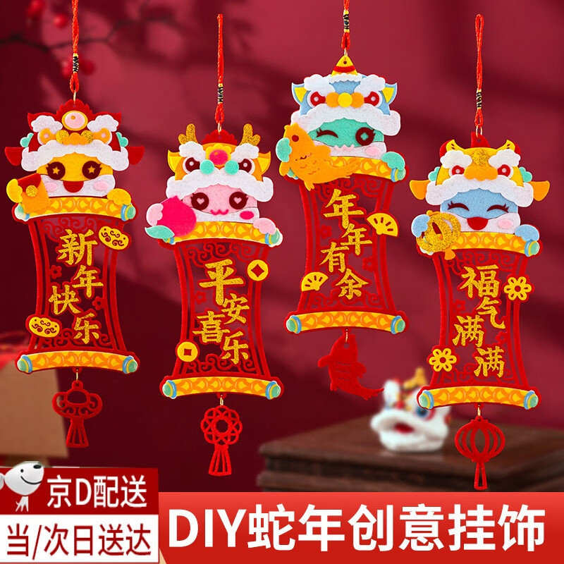 山头林村蛇年春节儿童手工对联挂件新年不织布门联挂饰美劳材料包卡通