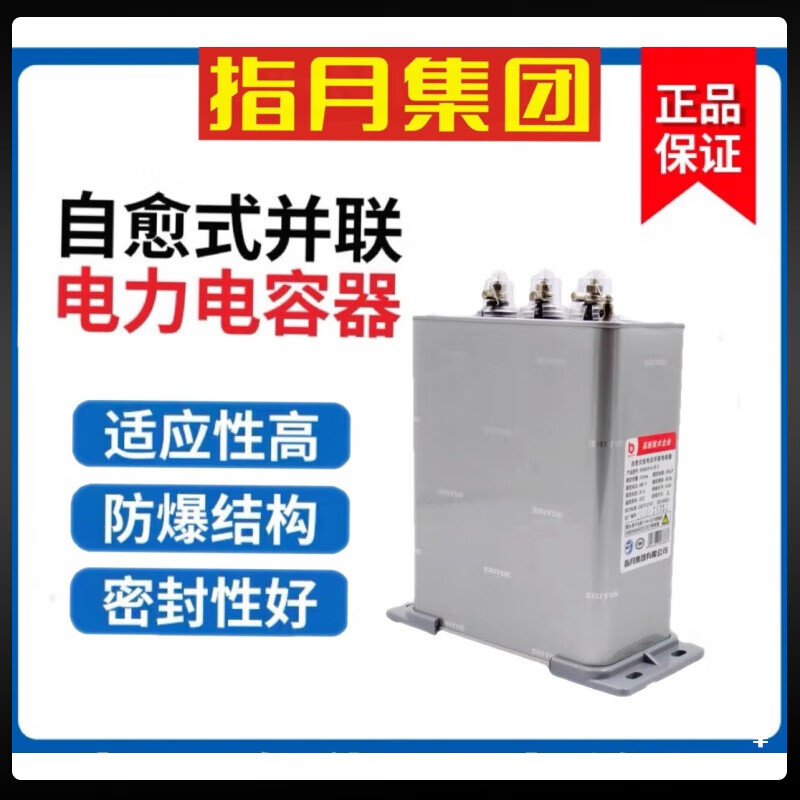 指月自愈式并聯(lián)電力電容器BSMJ/BCMJ/BZMJ/BKMJ0.4/0.45-30-3 BSMJ0.4-25-3