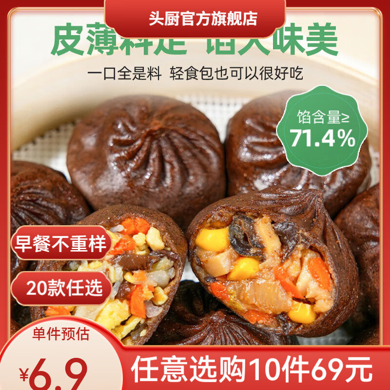 头厨69任选10件老面小笼包早餐油条卷饼春饼素包肉包子速冻面点半成品 黑麦鸡肉包210g