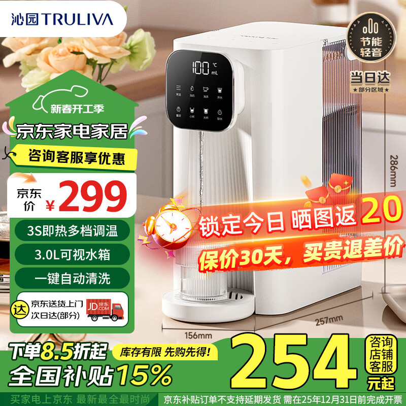 沁园（TRULIVA）即热式饮水机台式【家电国家补贴】即热家用小型桌面饮水机办公速热电热水壶烧水壶直饮机