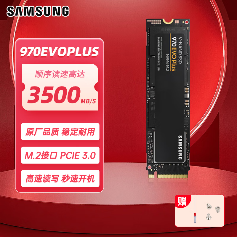 三星 970EVO Plus M.2接口 NVMe固态硬盘 笔记本台式机电脑固态硬盘SSD 250G M.2