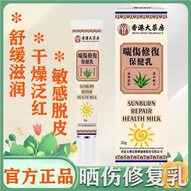 鸢嫣凌晒伤修复药膏芦荟胶婴儿童皮肤紫外线过敏晒黑专用军训晒后修护