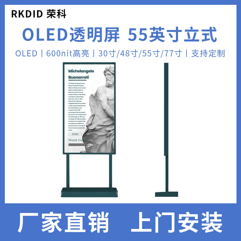 透明OLED显示屏 高亮触控自发光数字人 高端展柜立柜展厅 55寸OLED透明屏立式定制