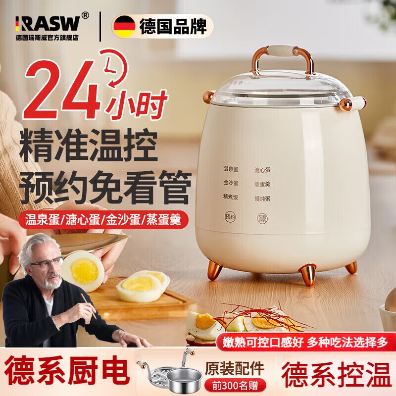 RASW德国煮蛋器蒸锅一体早餐机不锈钢智能定时自动断电预约宿舍早餐煮蛋神器多功能家用小型2-3人新款 三层 米白色 旗舰款  【精准温控 自动断电】